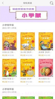 外研双语悦读截图2 外研双语悦读截图2