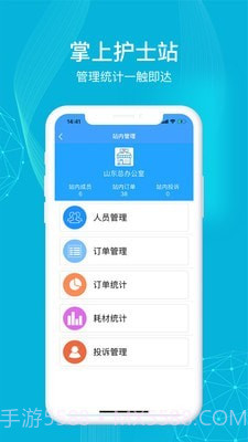 九州医护截图1