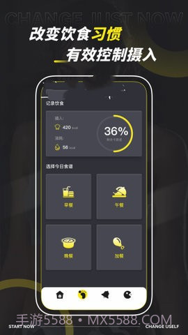 减肥计划管家截图2