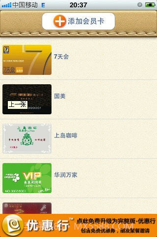 超级会员卡截图1 超级会员卡截图1