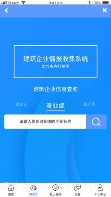 建企查截图2 建企查截图2