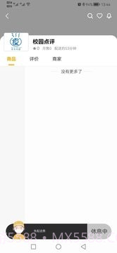 校园点评截图3 校园点评截图3