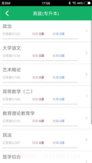 成人高考专升本题库截图4