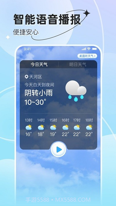 享看天气预报截图1 享看天气预报截图1