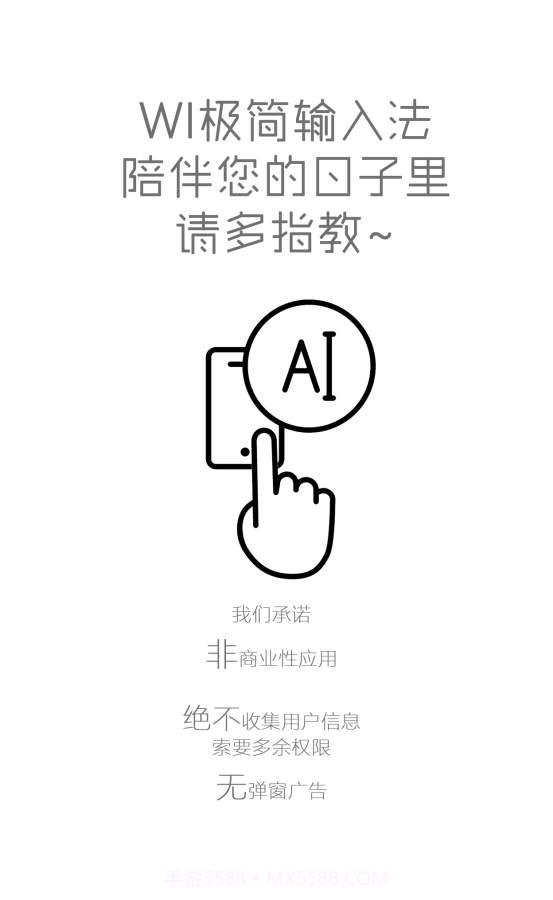 WI极简输入法截图5