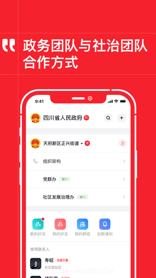 天府政务截图2