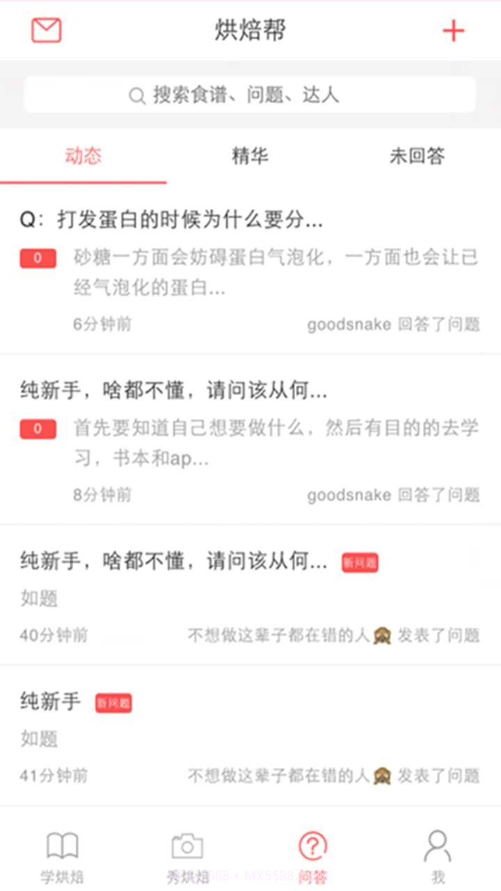 烘焙帮截图5 烘焙帮截图5