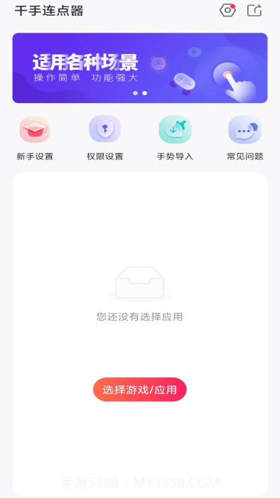 千手自动点击连点器截图2