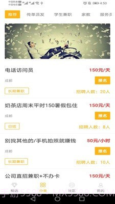 菠萝兼职截图2 菠萝兼职截图2