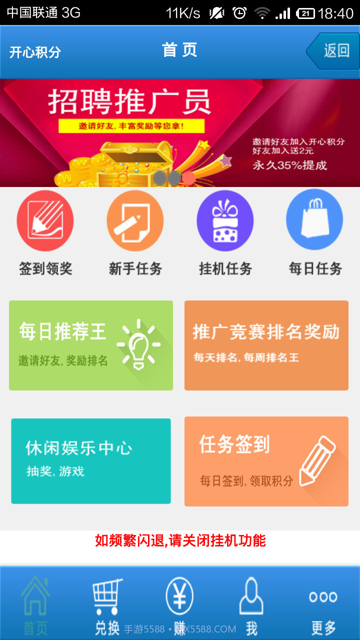 开心积分截图4 开心积分截图4