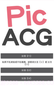 PicACG哔咔正式版入口截图2 PicACG哔咔正式版入口截图2