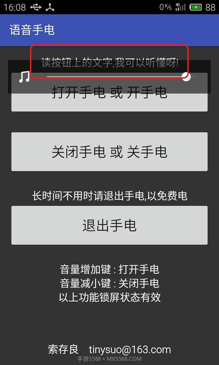 语音手电截图4