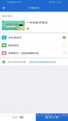 乐荧云课堂截图1