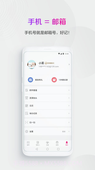 139邮箱截图2
