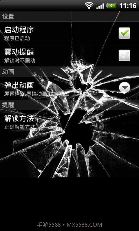 恶搞锁屏 FunnyLocker截图2