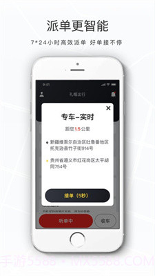 礼帽出行司机端截图1