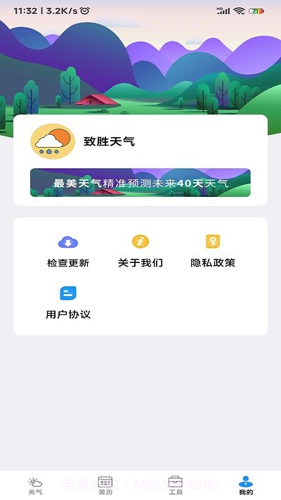 致胜天气截图1 致胜天气截图1