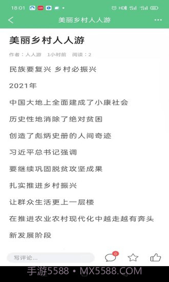 人人游旅游截图1 人人游旅游截图1