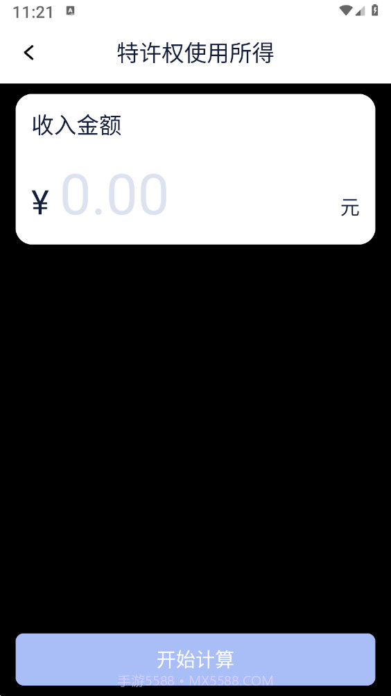 个税计算器速算截图2