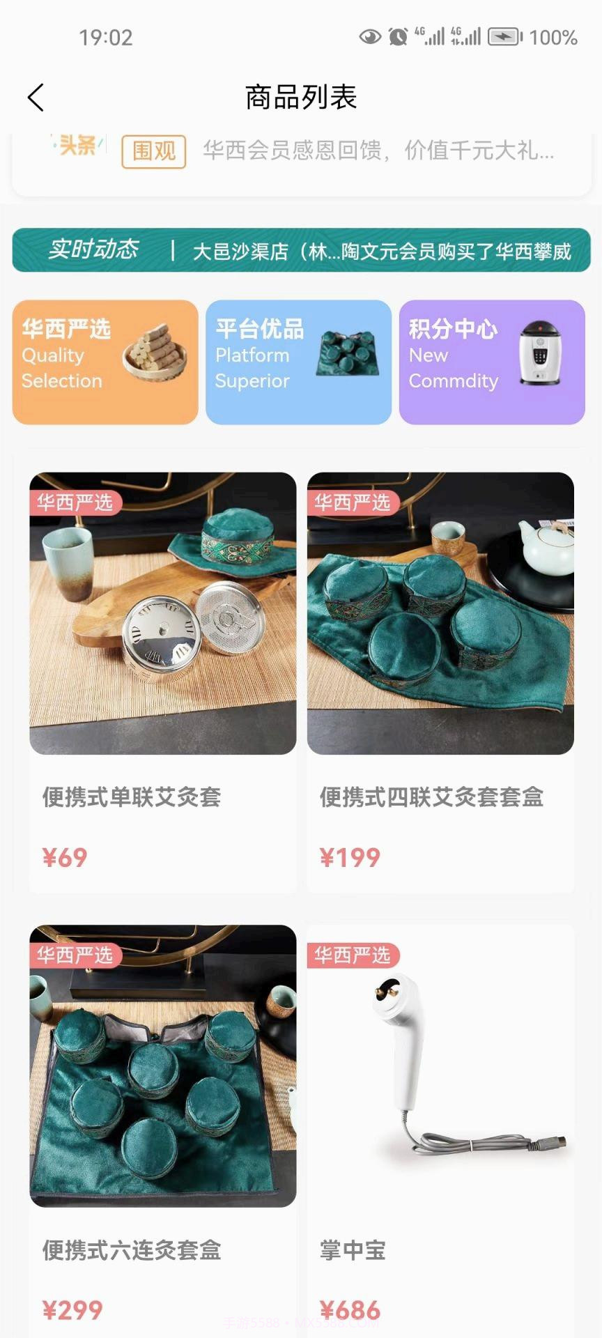 华西攀威健康导航截图2 华西攀威健康导航截图2