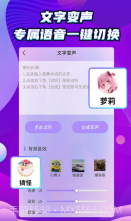 吃鸡变声器精灵v1.0.0截图1