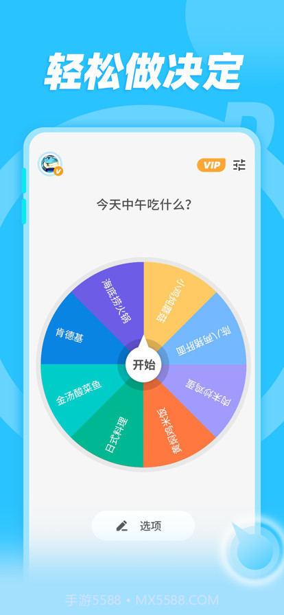 小决定和大转盘截图1