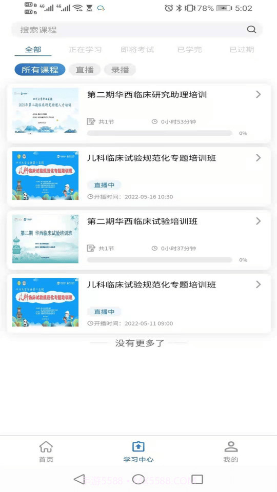 临研堂截图2 临研堂截图2