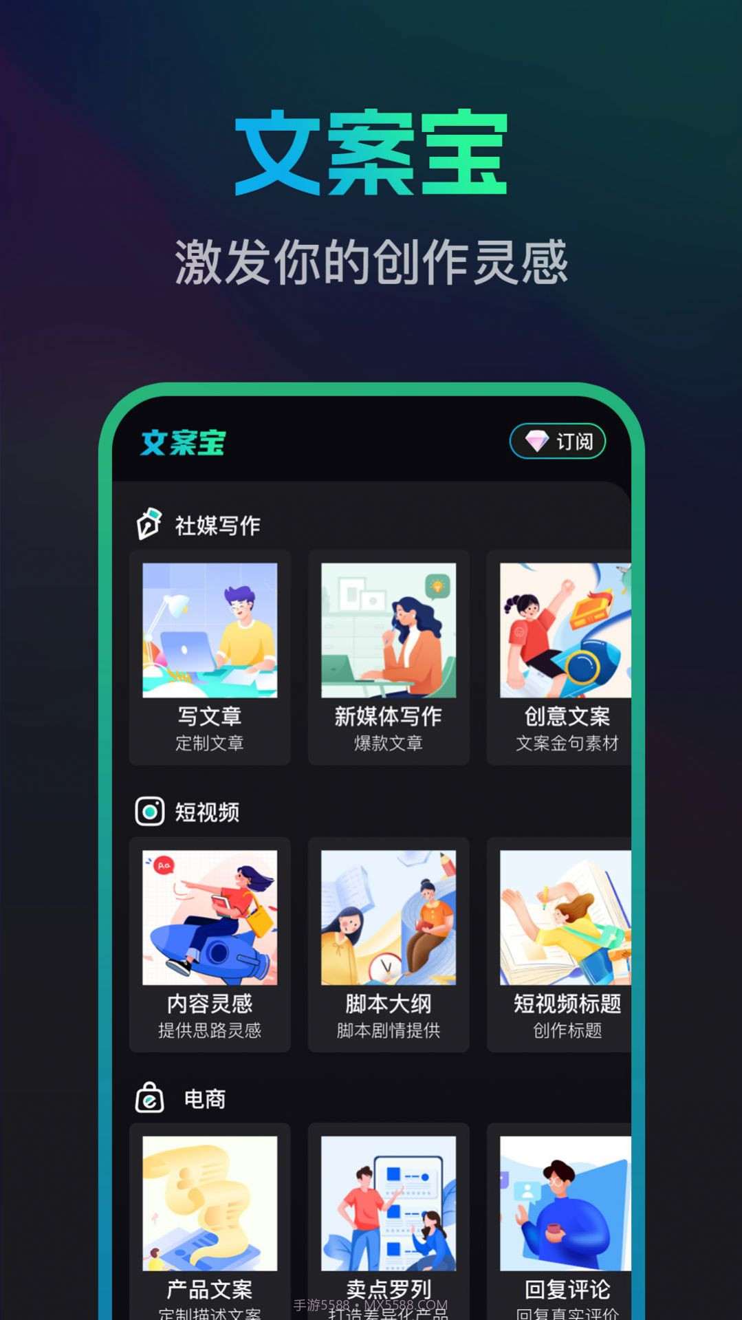 文案宝手机版截图1