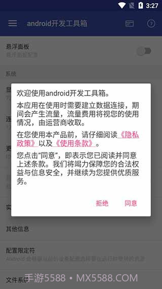 android开发工具箱专业版截图1 android开发工具箱专业版截图1