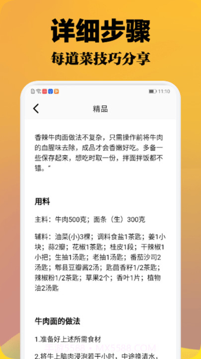 小厨成长记截图4 小厨成长记截图4