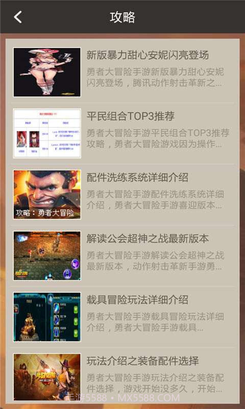 勇者大冒险攻略助手截图3