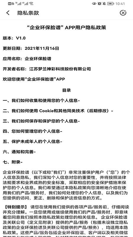 企业环保脸谱截图1 企业环保脸谱截图1