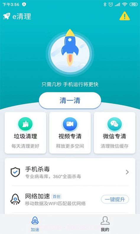 e清理官方版截图1