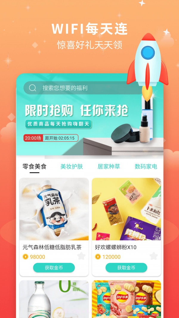 WiFi星球截图4 WiFi星球截图4