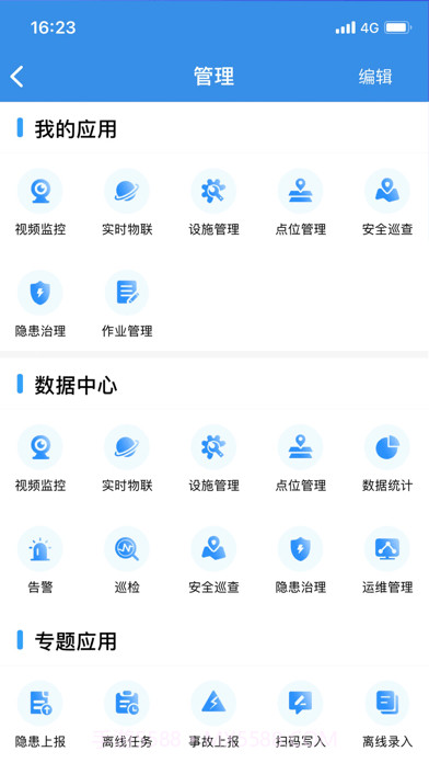 烽火智慧消防截图3