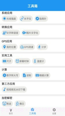GPRS工具箱截图4