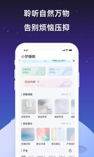 睡眠一潮汐白噪音截图2 睡眠一潮汐白噪音截图2