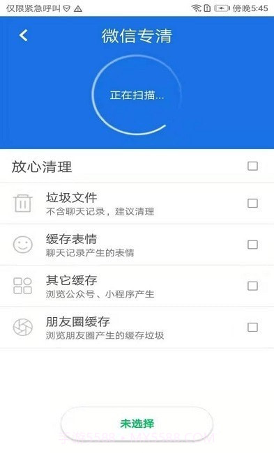 超级安全大师2022截图2 超级安全大师2022截图2