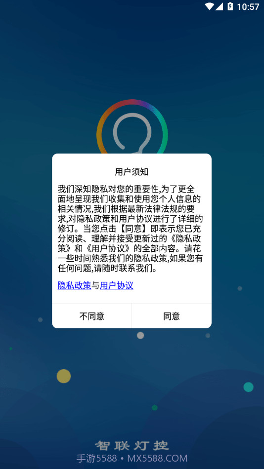 智联灯控截图1 智联灯控截图1