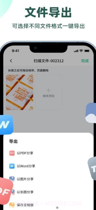 迅读扫描王截图3