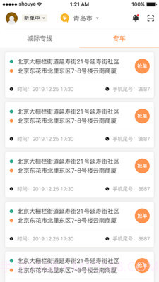 熊大叫车司机端截图3 熊大叫车司机端截图3