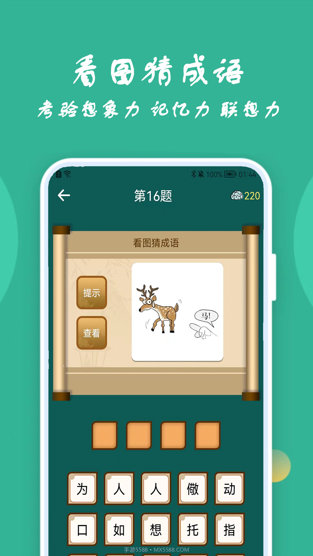 人人答题百科猜成语截图4 人人答题百科猜成语截图4