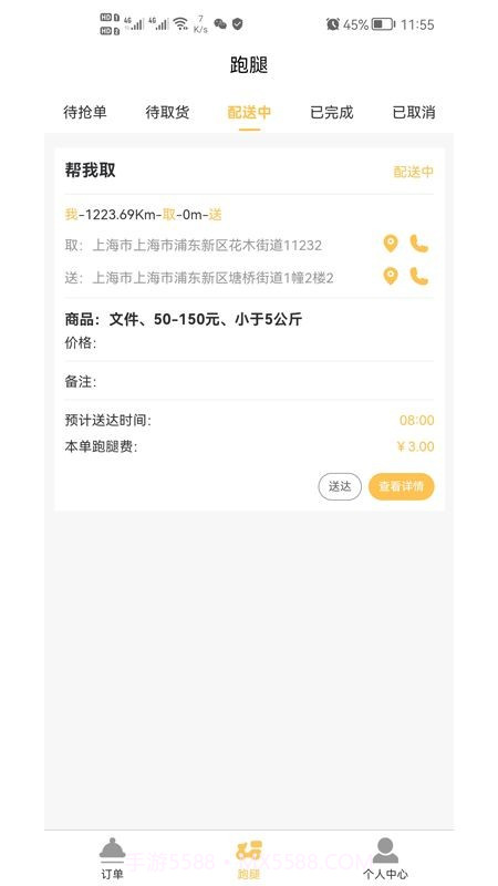飞鸟闪达骑手截图2 飞鸟闪达骑手截图2