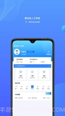 雀诊医生端截图1 雀诊医生端截图1