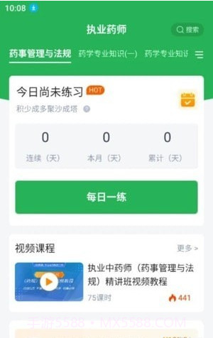 执业药师搜题库截图3 执业药师搜题库截图3