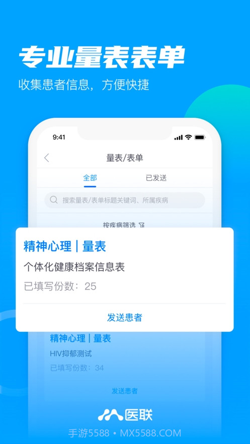 慢病云服务平台截图2