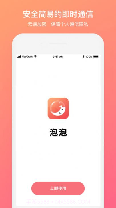 mostalk聊天截图1