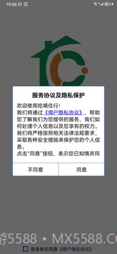 吃喝住行截图1 吃喝住行截图1