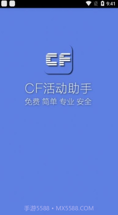 小苹果cf活动助手截图2
