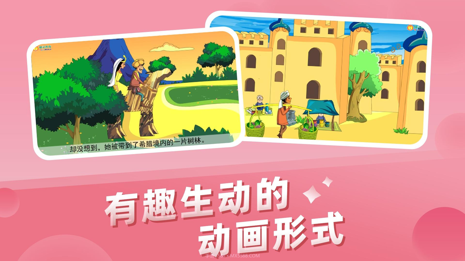 儿童故事城堡截图2